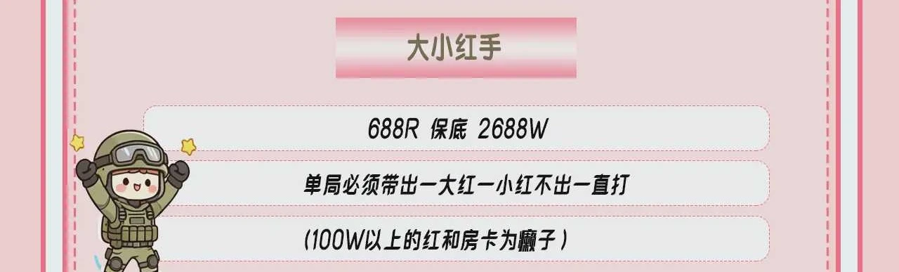 大小红手趣味单图片