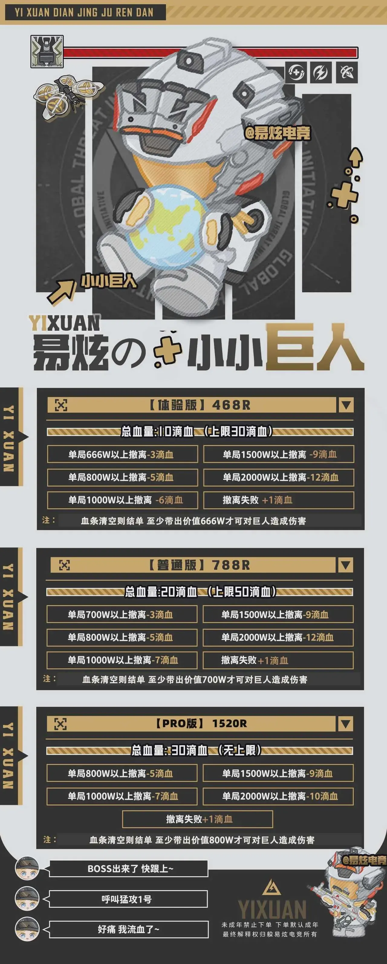 易炫电竞Club小小巨人详情图片1