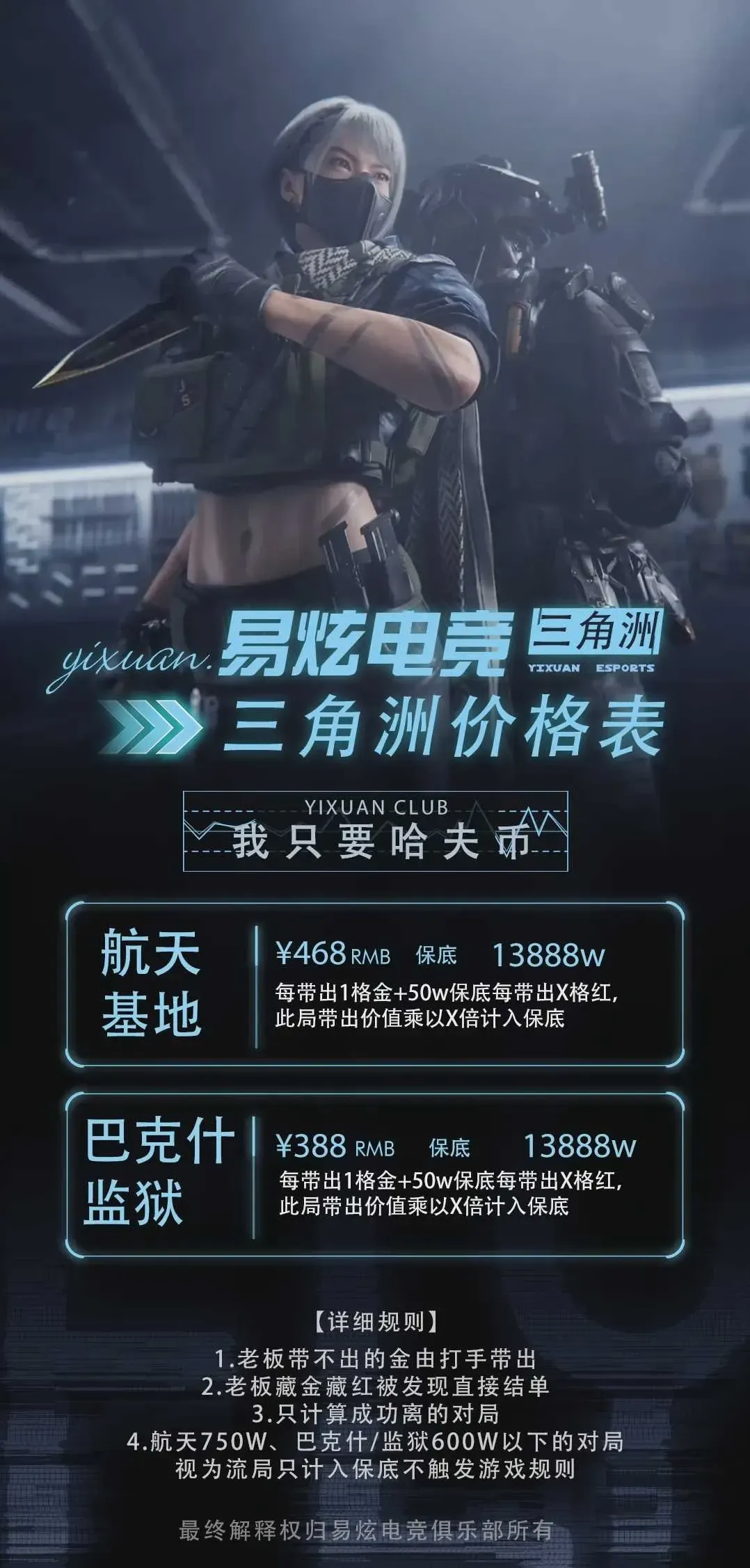 易炫电竞Club我只要哈夫币详情图片1