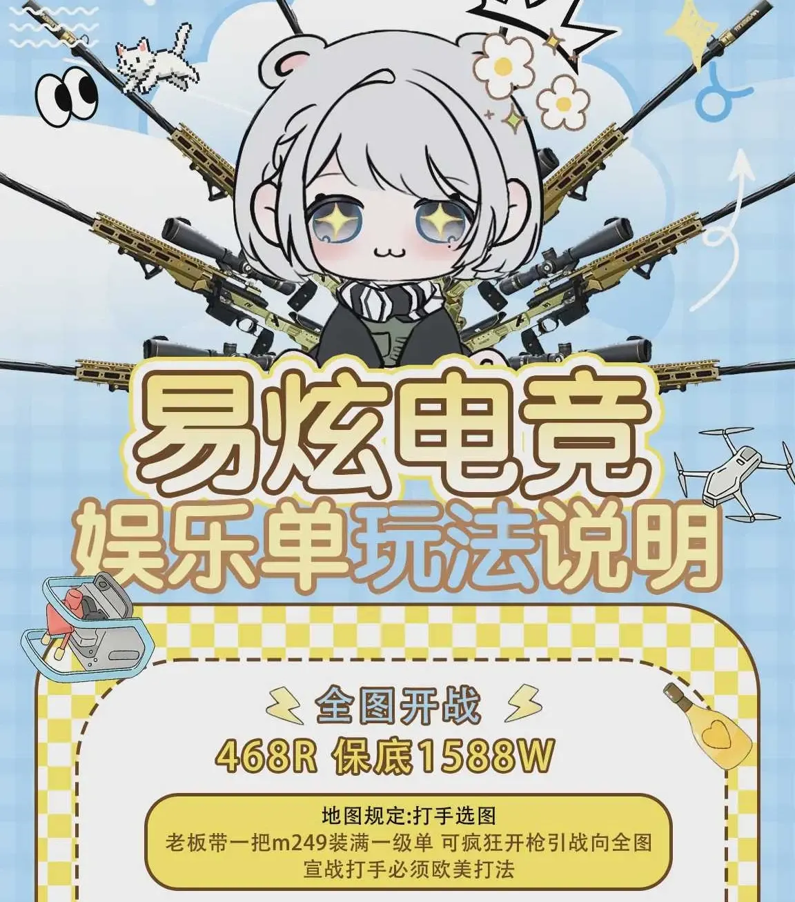 易炫电竞Club全图开战详情图片1