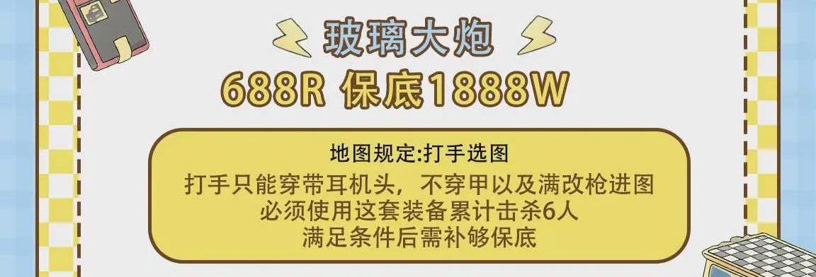 玻璃大炮趣味单图片
