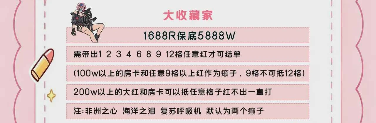 大收藏家趣味单图片