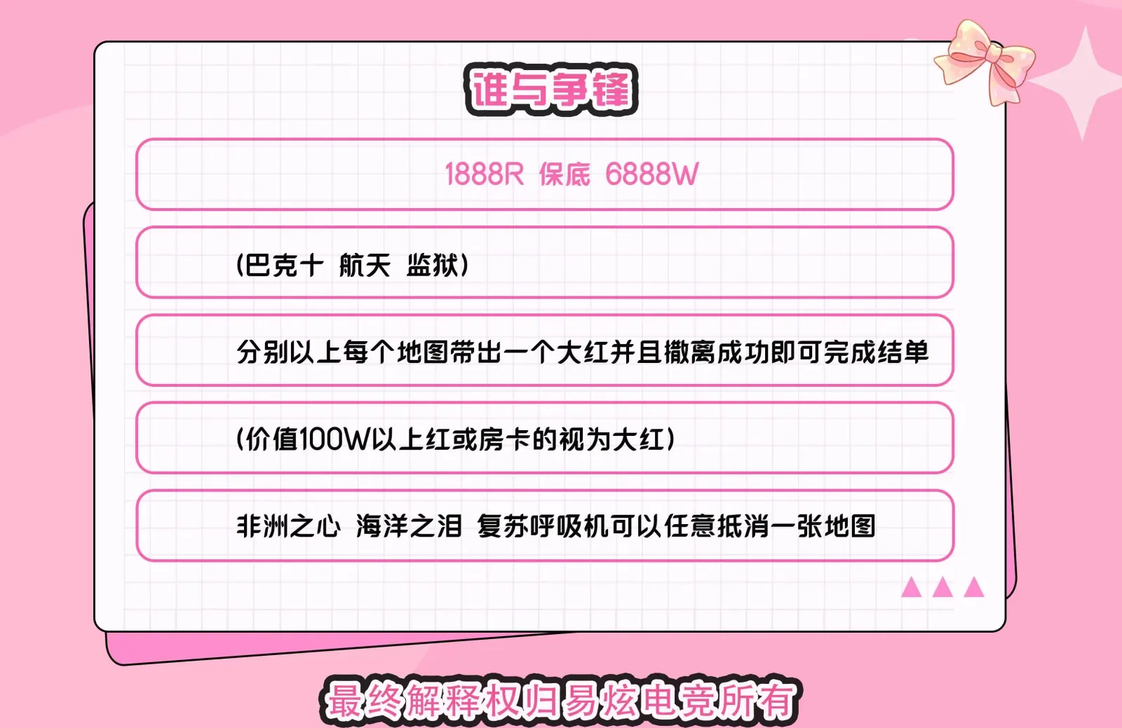 易炫电竞Club谁与争锋详情图片1