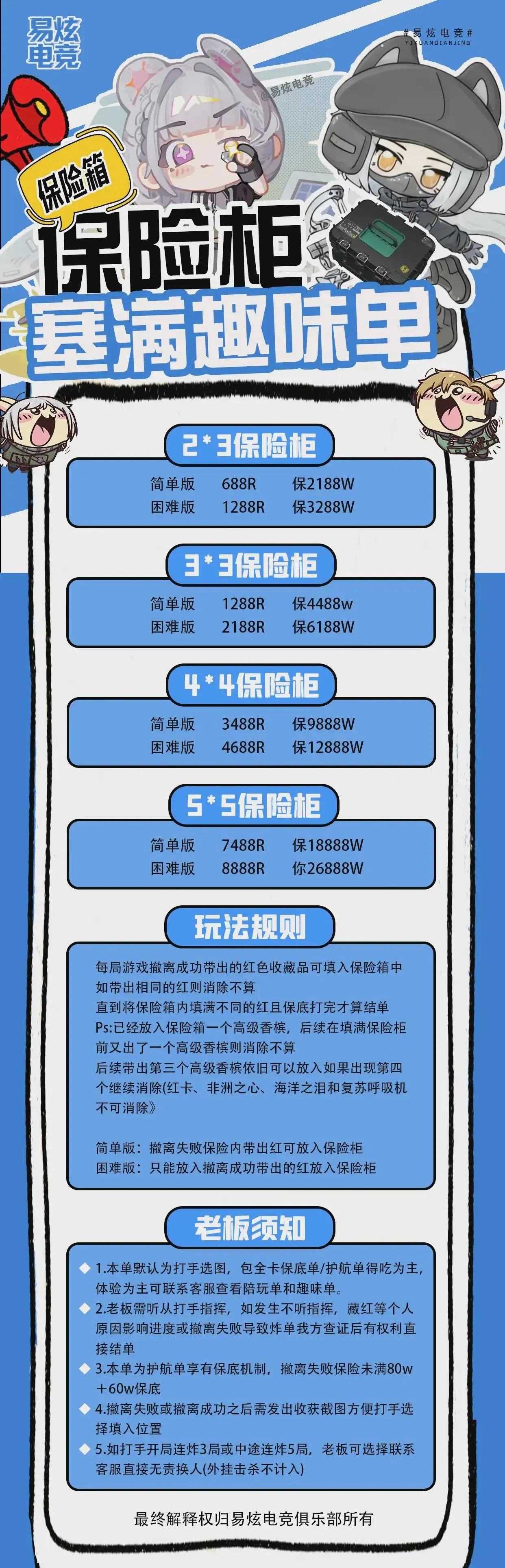 易炫电竞Club塞满趣味单详情图片1