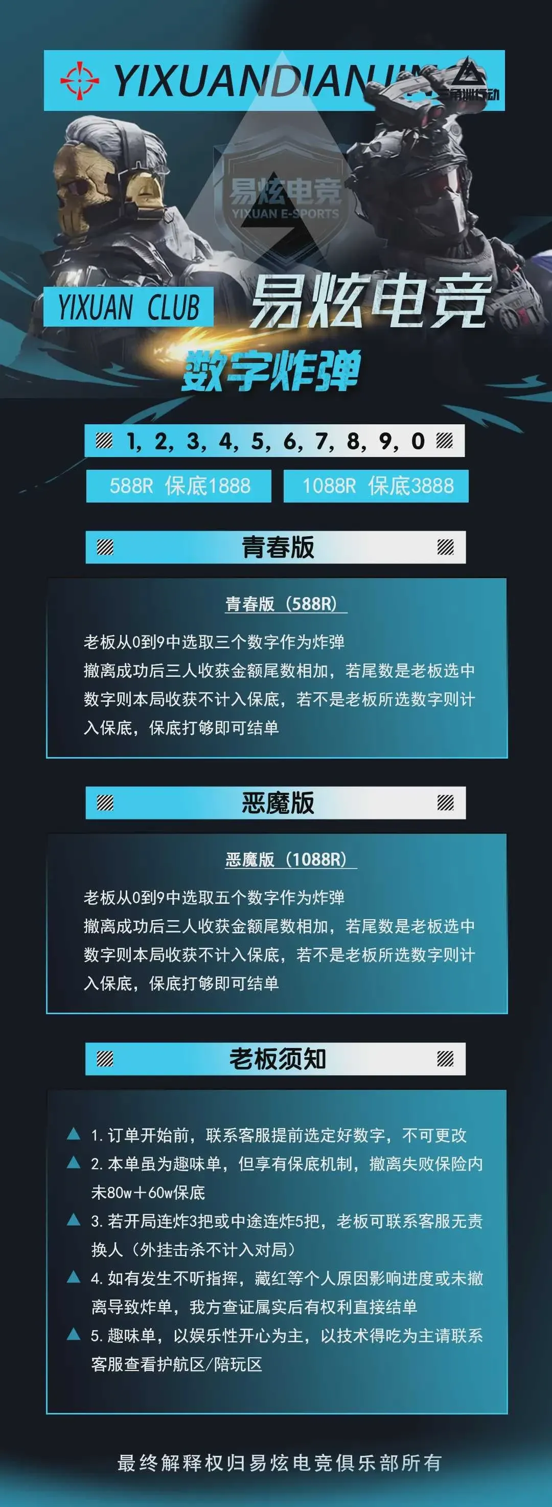 易炫电竞Club数字炸弹详情图片1