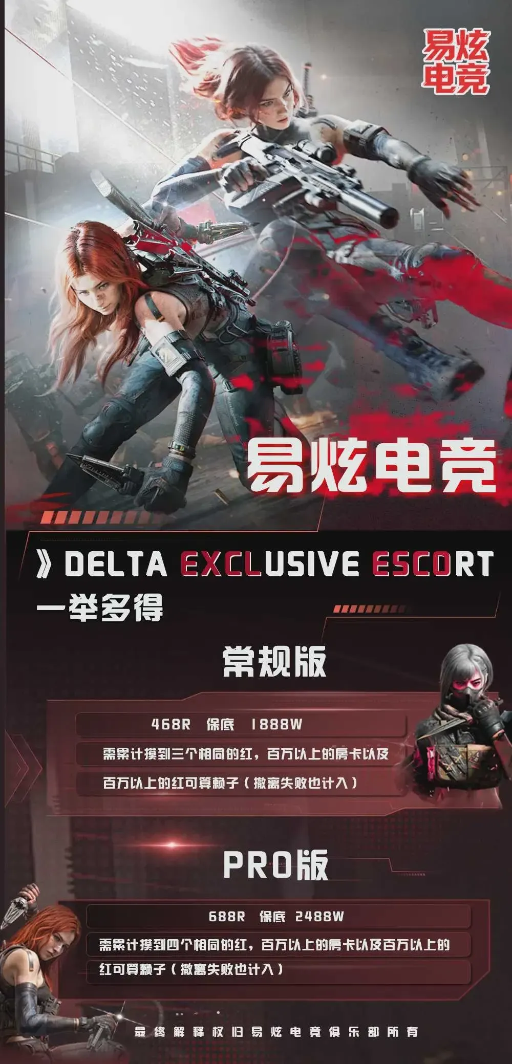 易炫电竞Club一举多得详情图片1