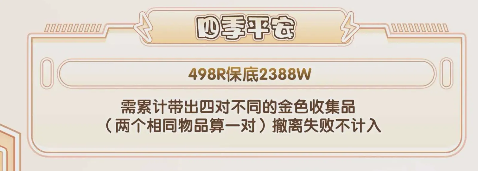 易炫电竞Club四季平安详情图片1
