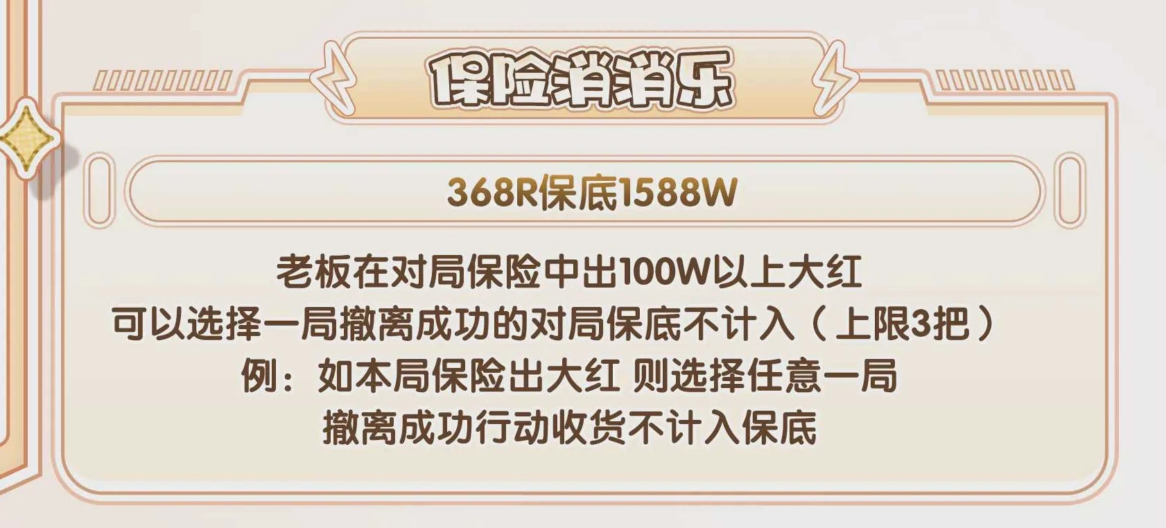 保险消消乐趣味单图片