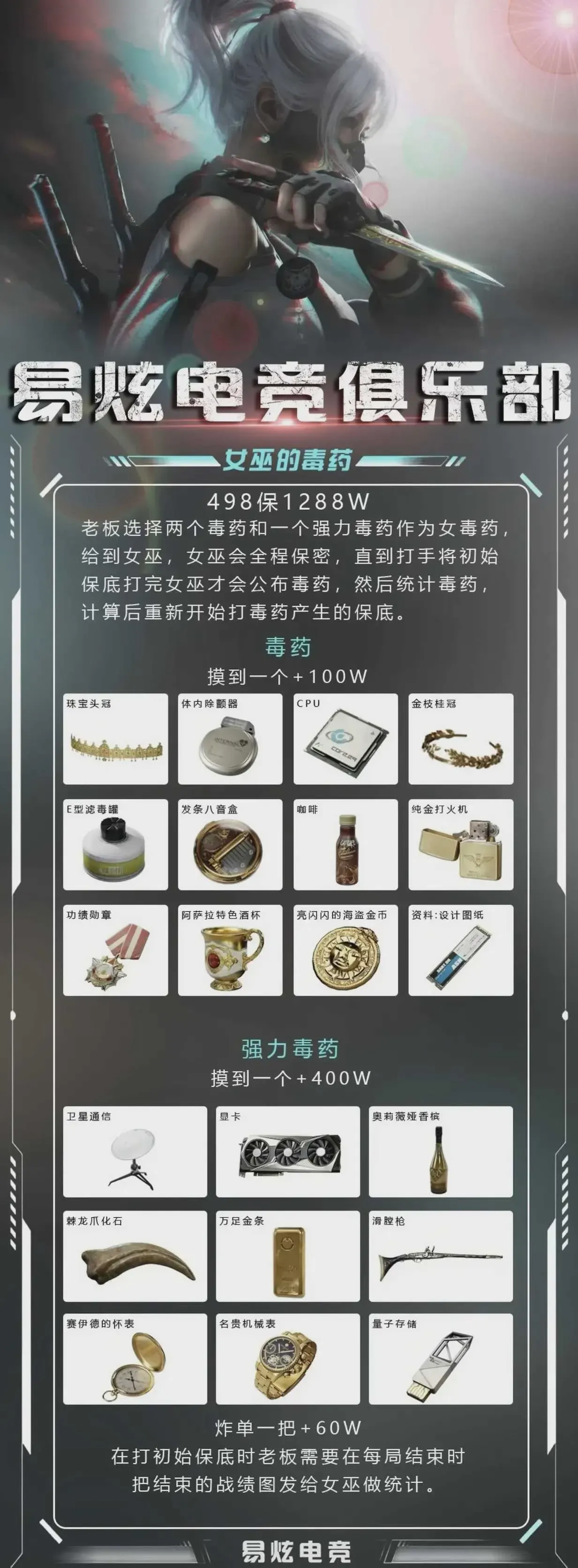 易炫电竞Club女巫的毒药详情图片1