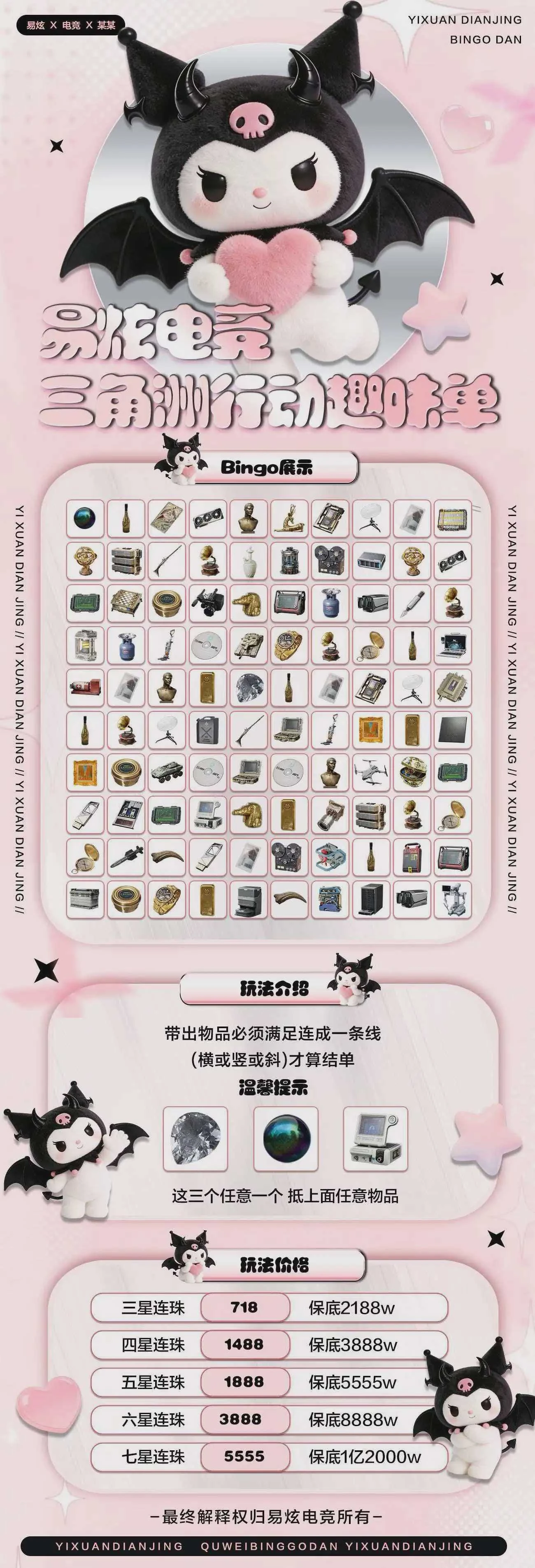 Bingo展示趣味单图片