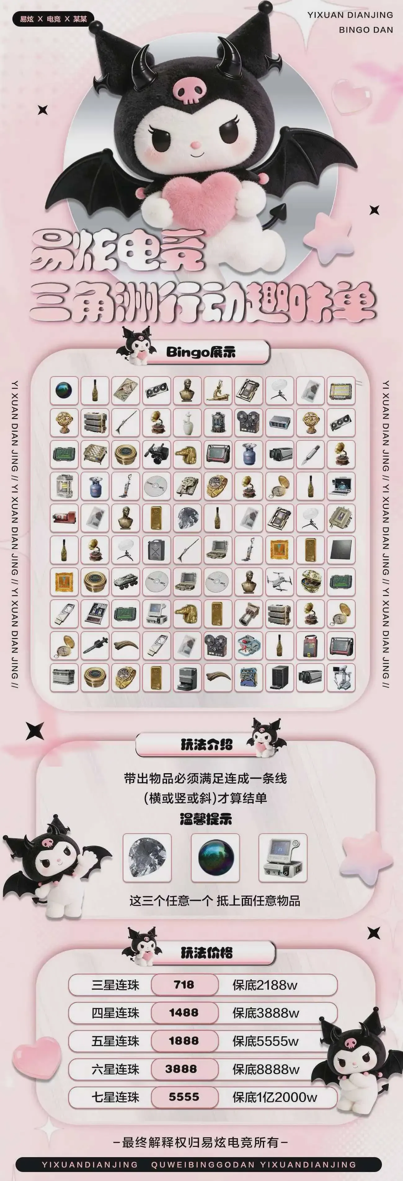 易炫电竞ClubBingo展示详情图片1