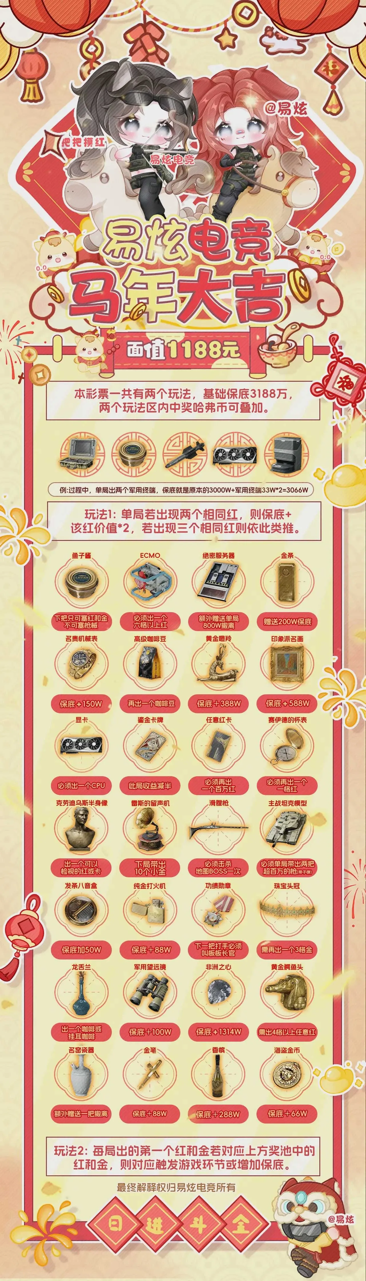 易炫电竞Club马年大吉详情图片1