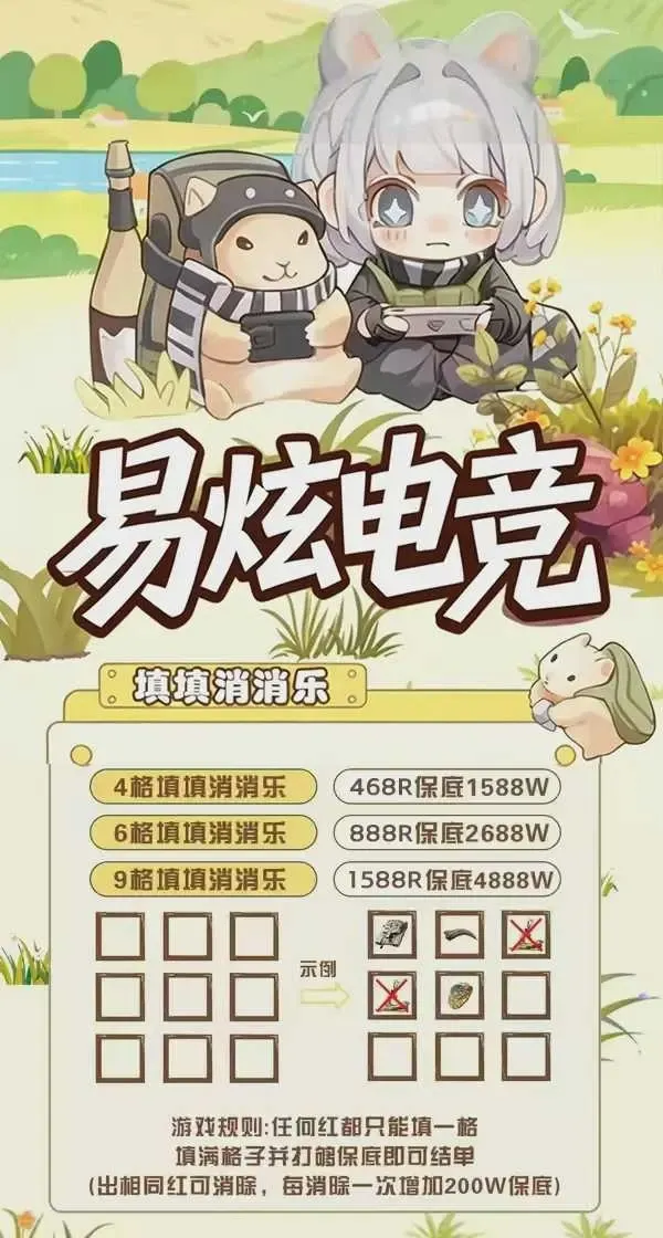 易炫电竞Club填填消消乐详情图片1