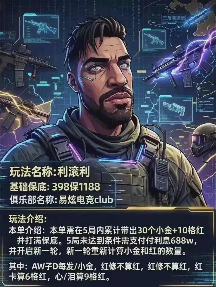 易炫电竞Club利滚利详情图片1