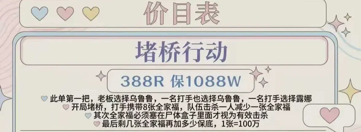 易炫电竞Club堵桥行动详情图片1