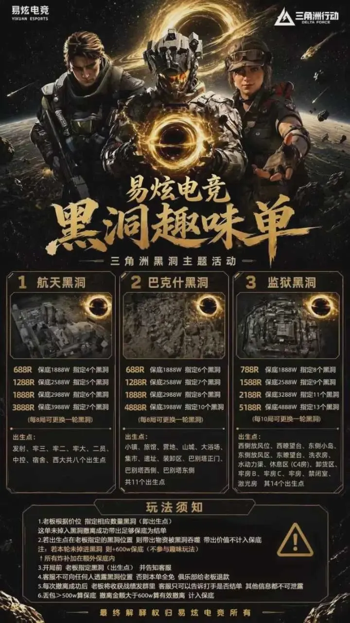 易炫电竞Club黑洞趣味单详情图片1