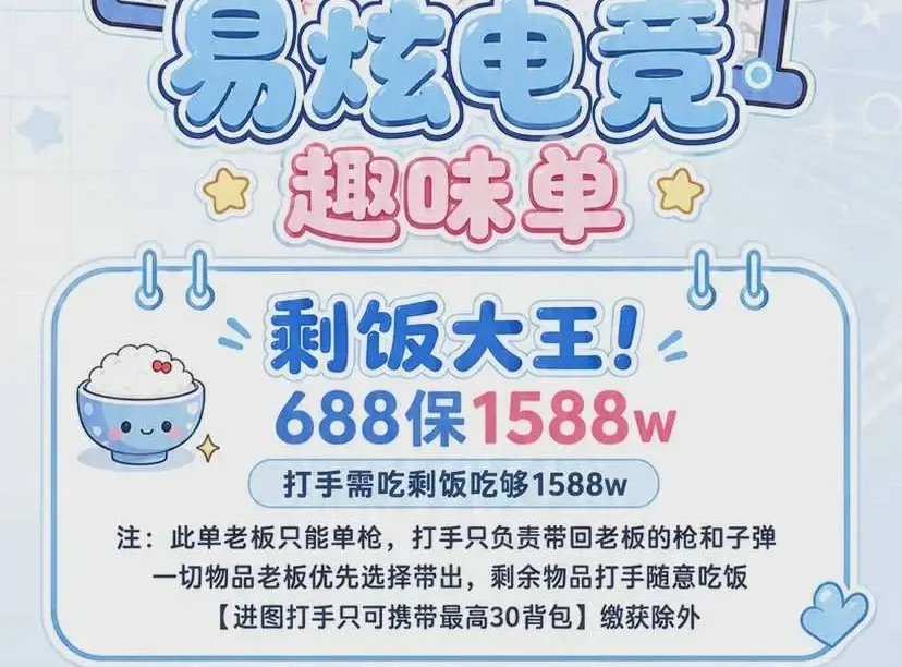易炫电竞Club剩饭大王详情图片1