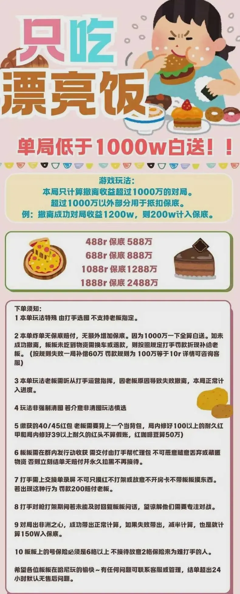 易炫电竞Club只吃漂亮饭详情图片1