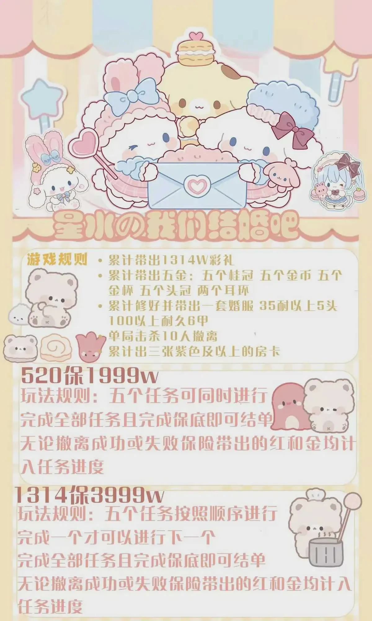 星水电竞我们结婚吧详情图片1