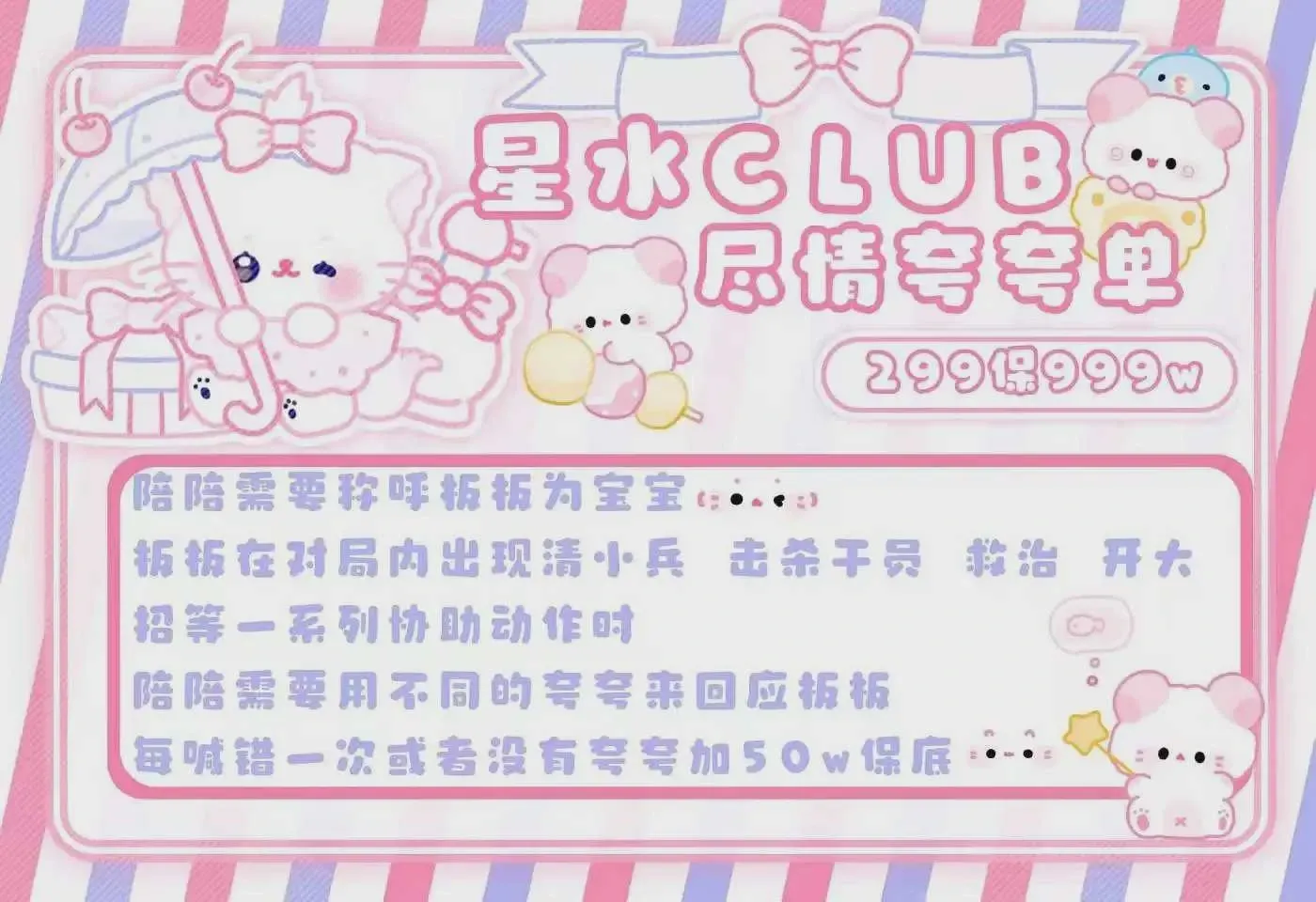 星水电竞尽情夸夸单详情图片1
