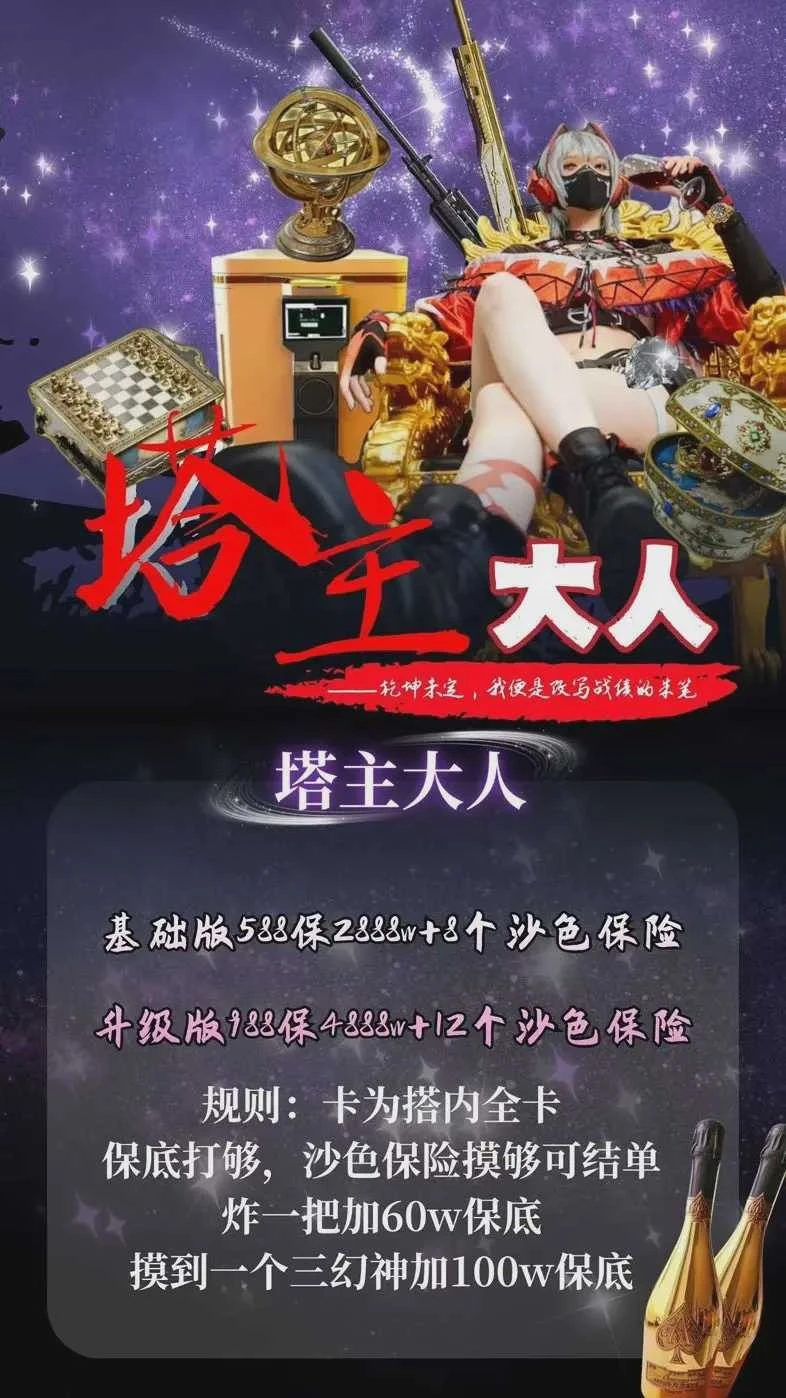 塔主大人趣味单图片