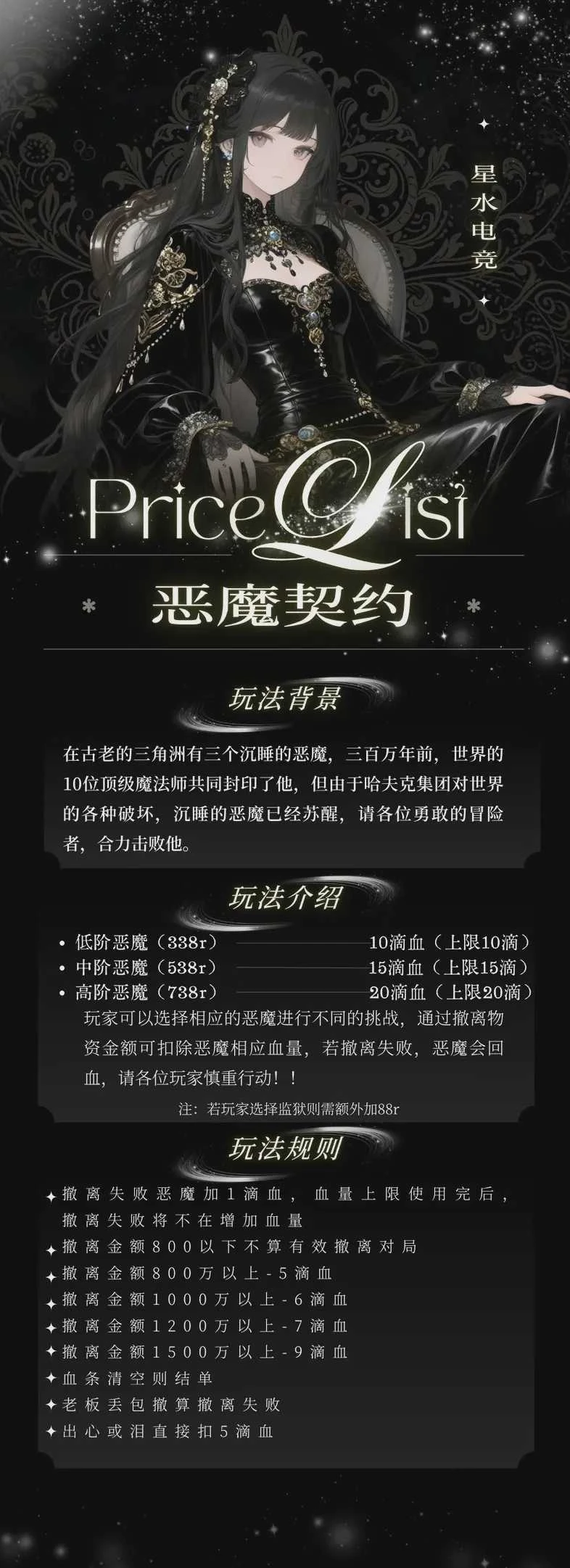 恶魔契约趣味单图片