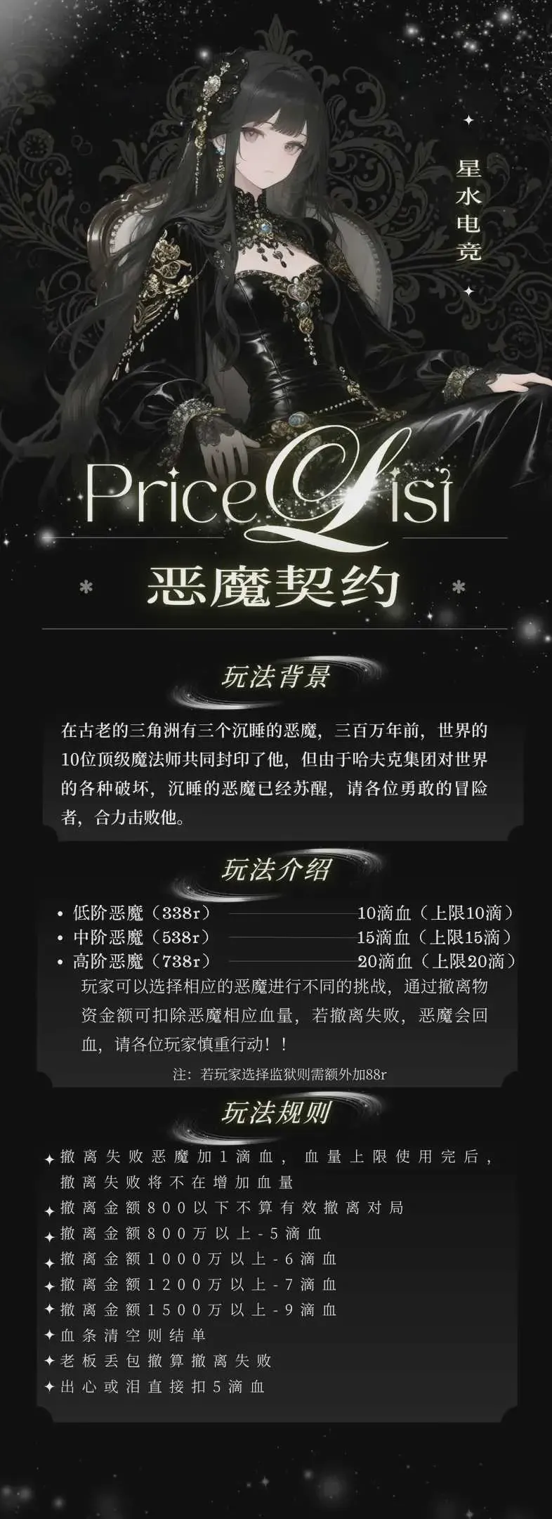 星水电竞恶魔契约详情图片1