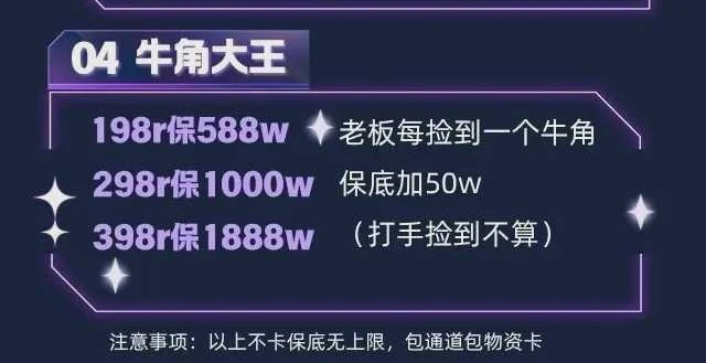 牛角大王趣味单图片