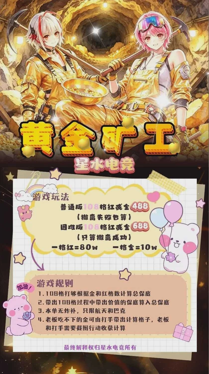 黄金矿工趣味单图片