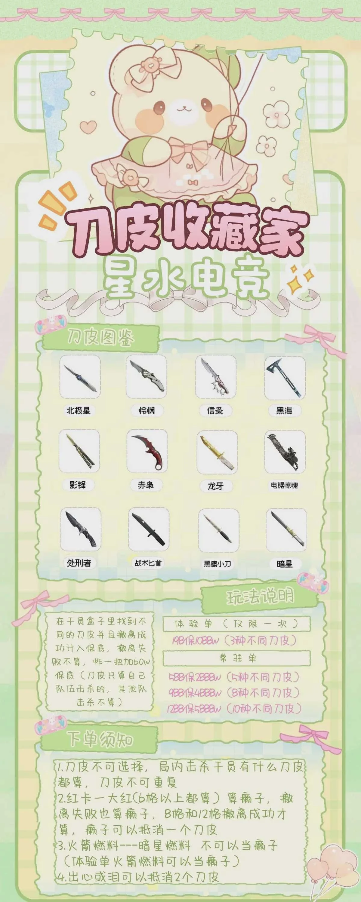 刀皮收藏家趣味单图片