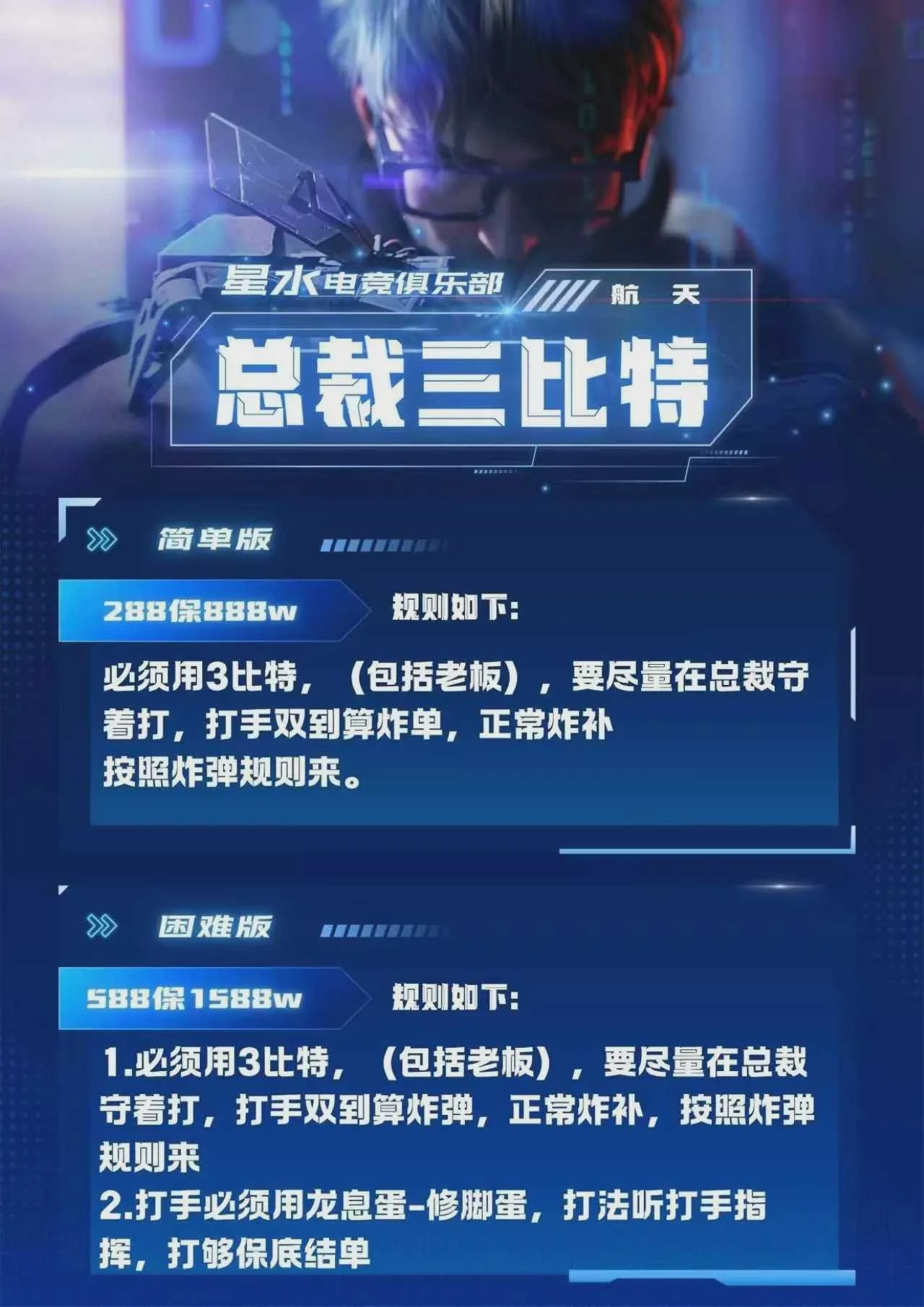 总裁三比特趣味单图片