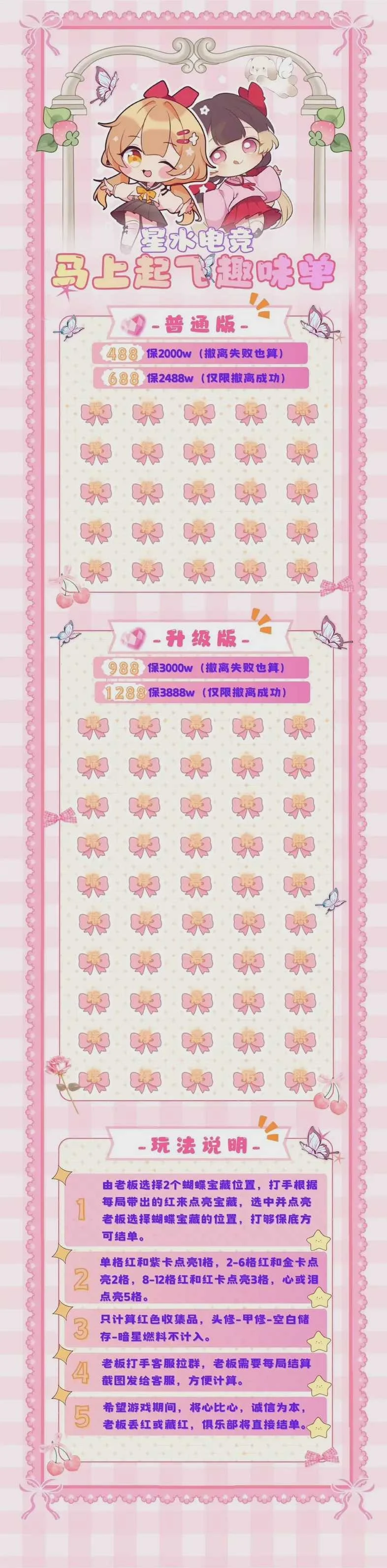 马上起飞趣味单图片