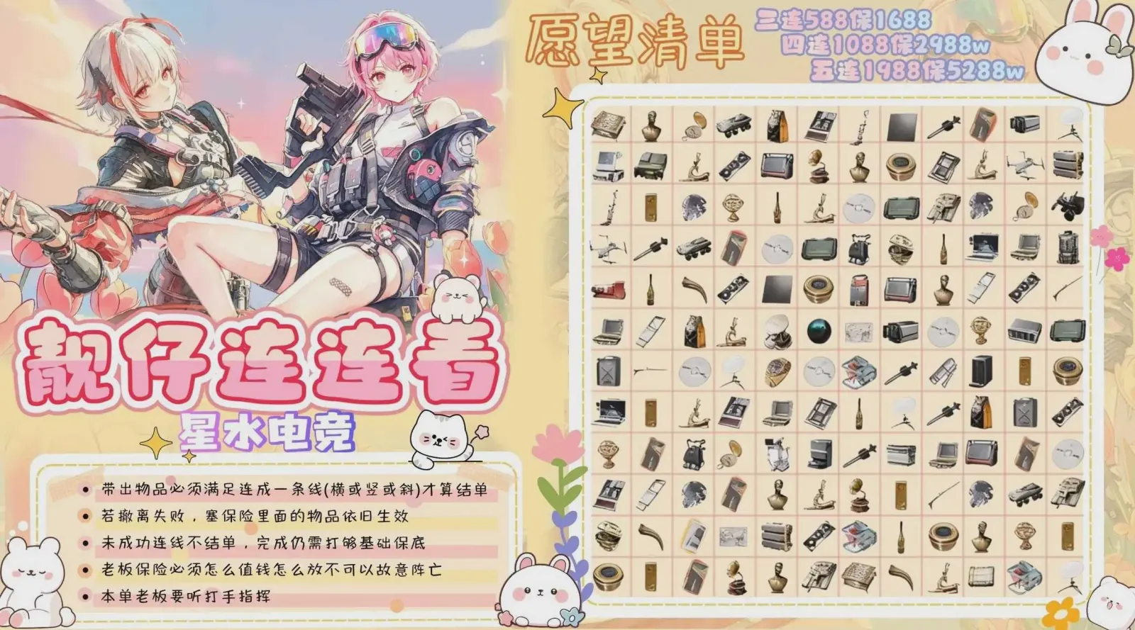 星水电竞靓仔连连看详情图片1