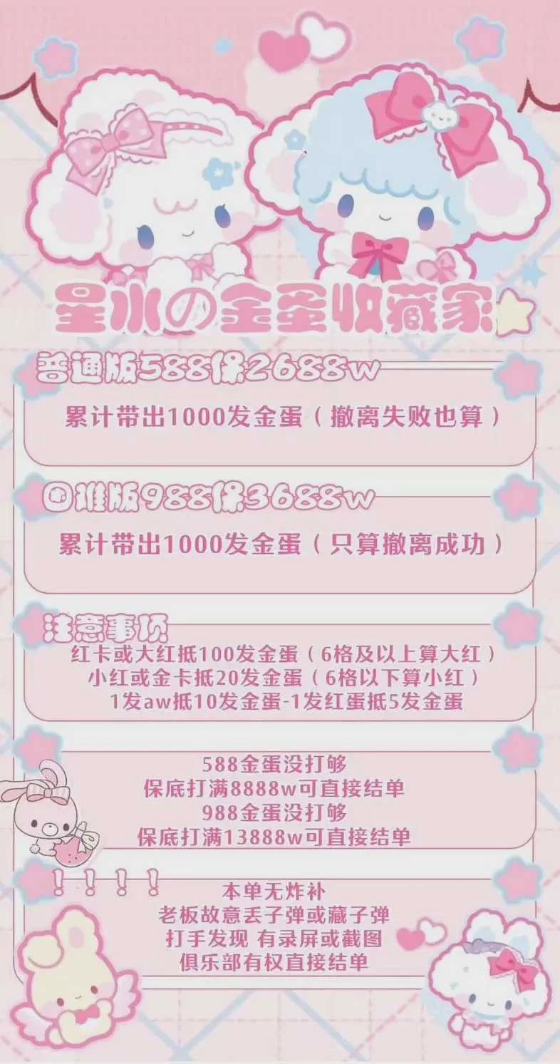 金蛋收藏家趣味单图片