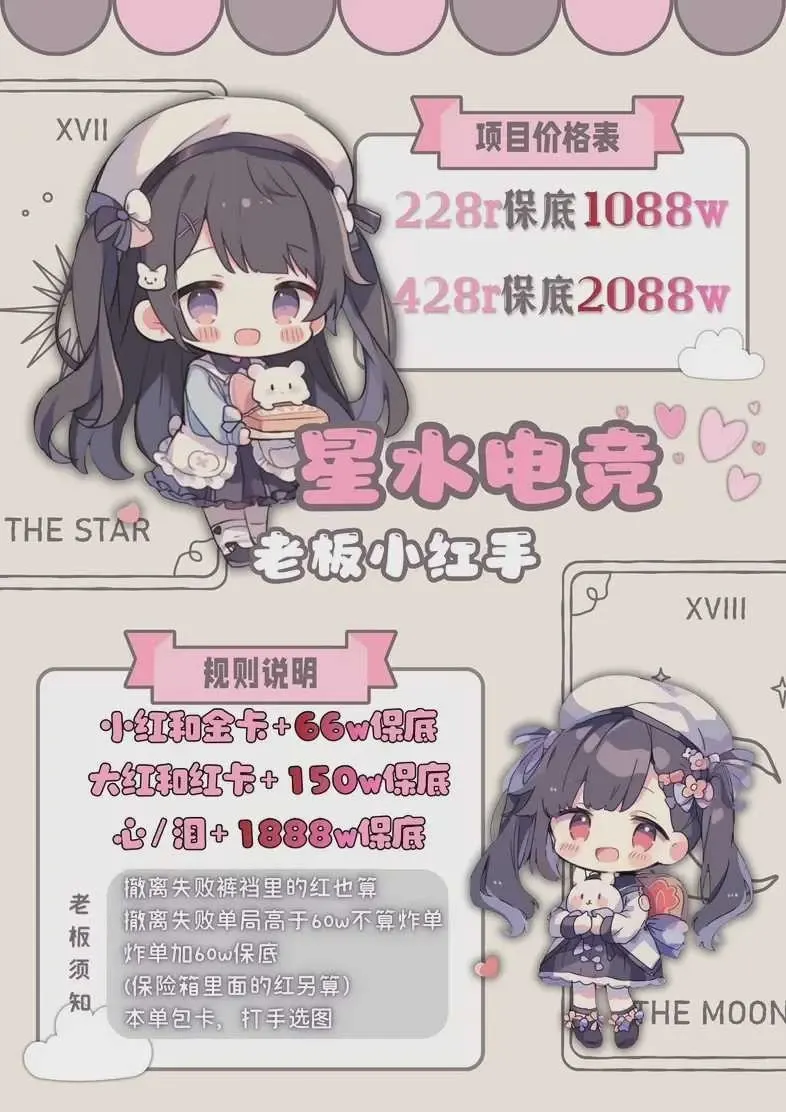 星水电竞老板小红手详情图片1