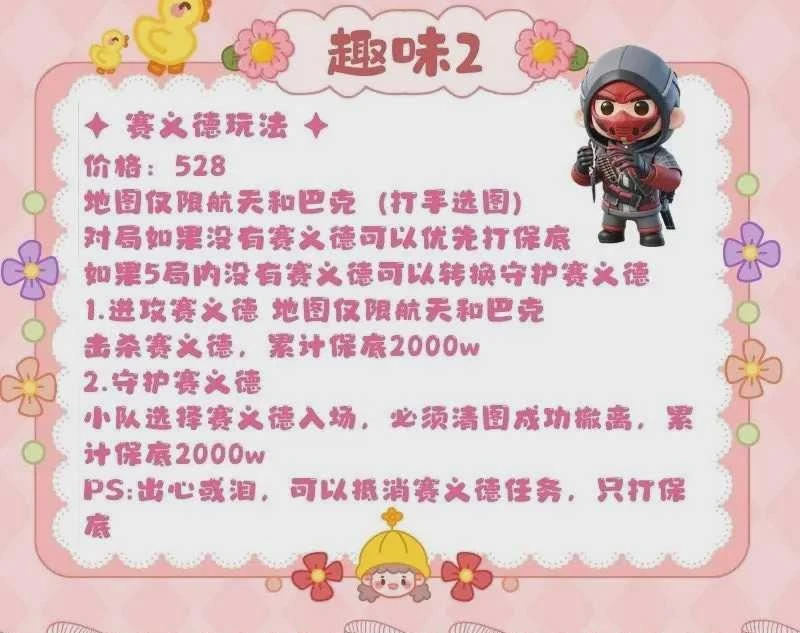 赛义德玩法趣味单图片