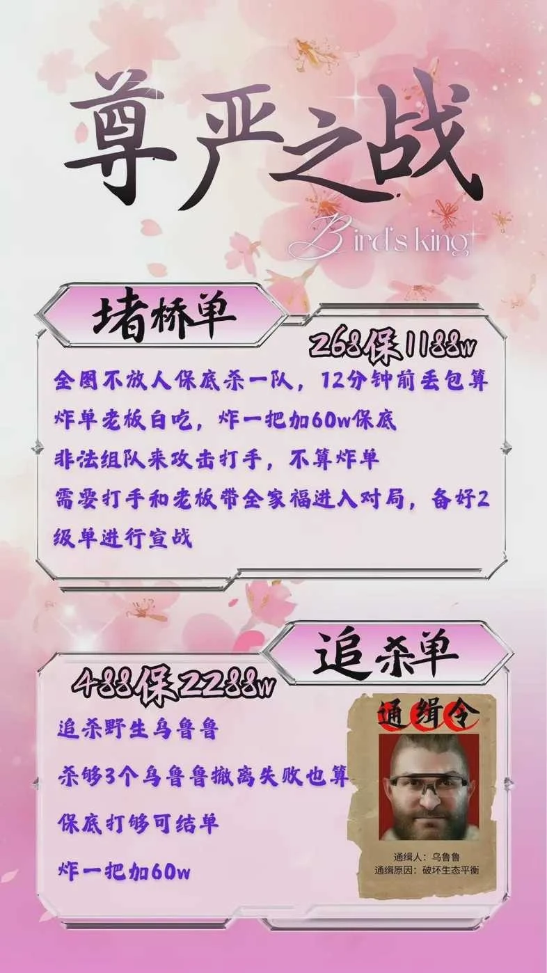 尊严之战趣味单图片