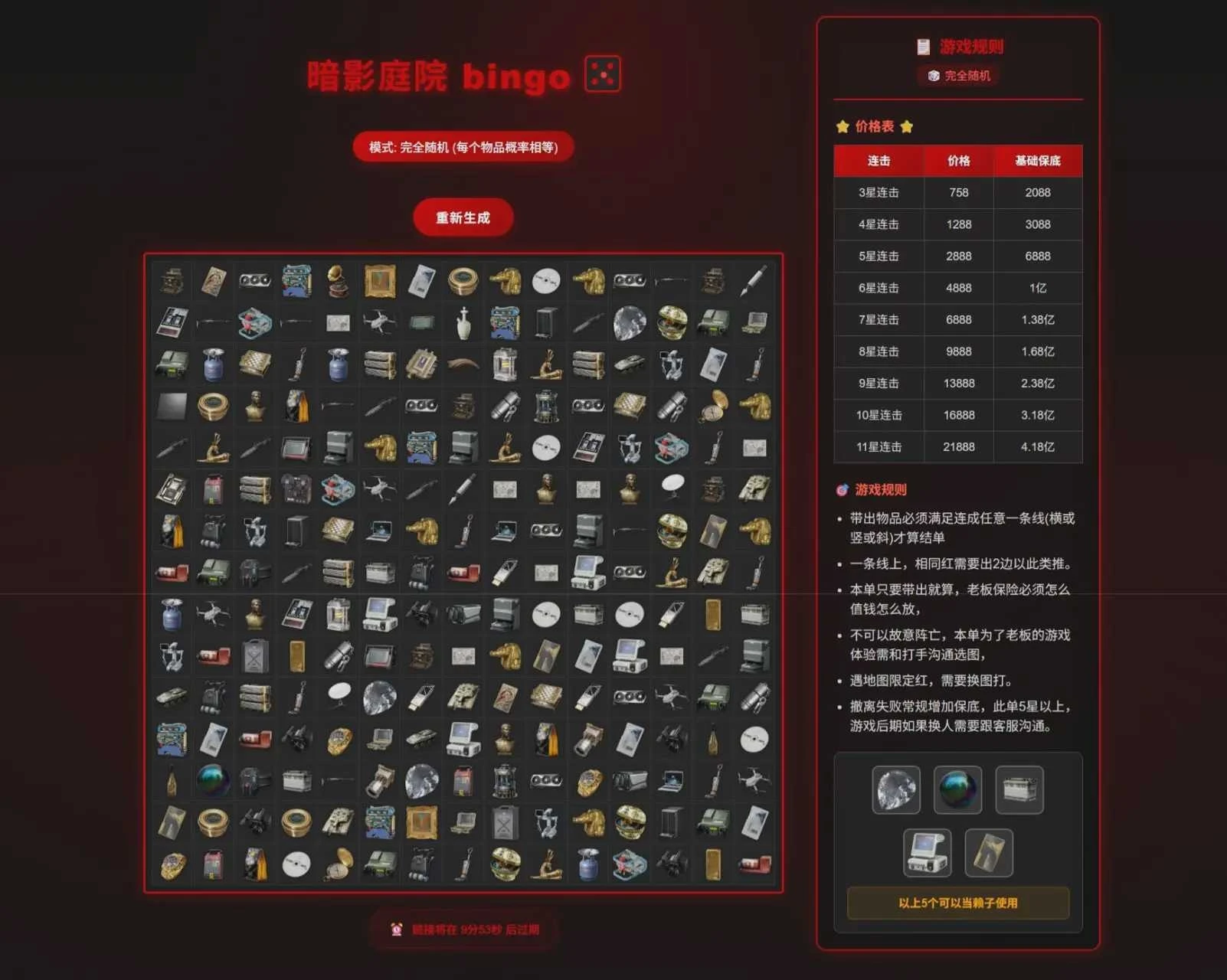 暗影庭院bingo趣味单图片