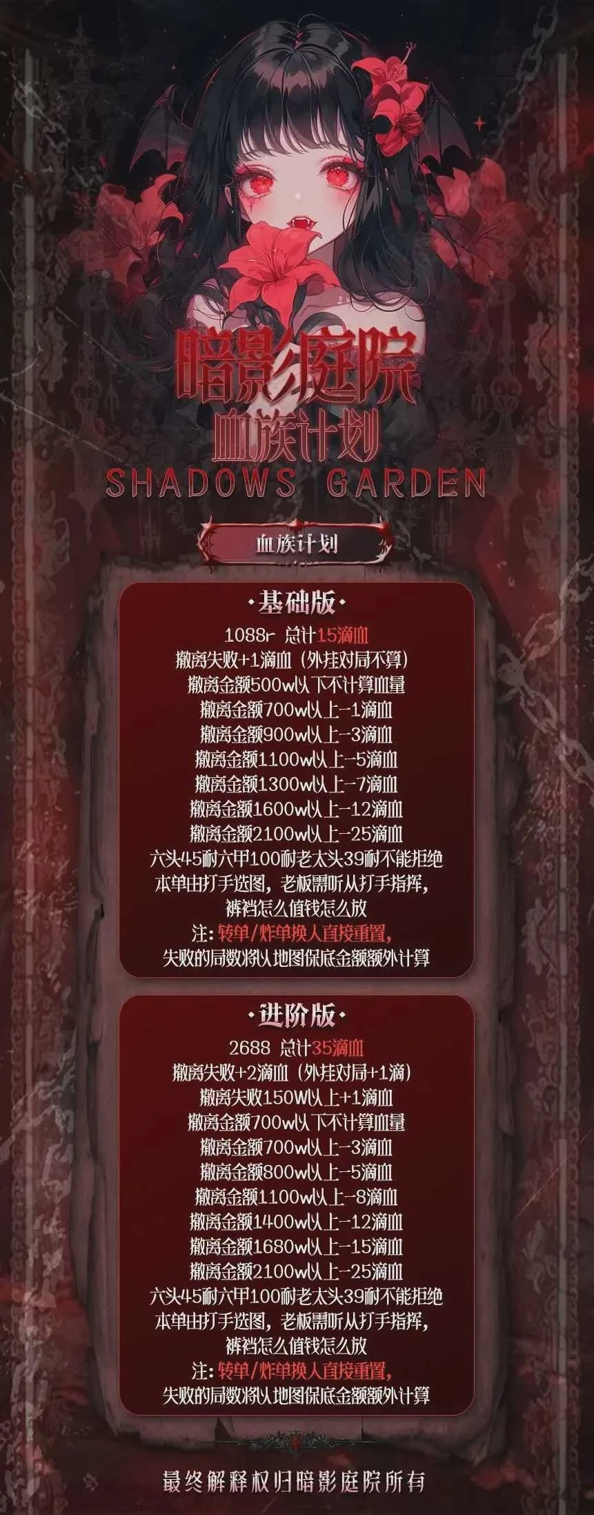 血族计划趣味单图片