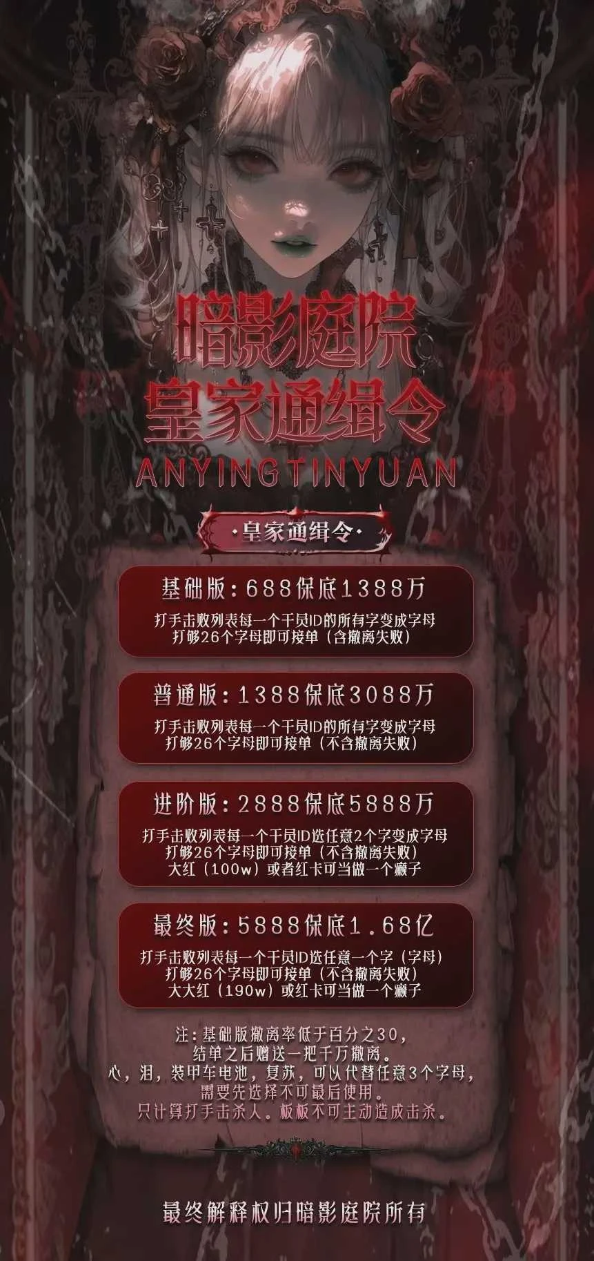 皇家通缉令趣味单图片