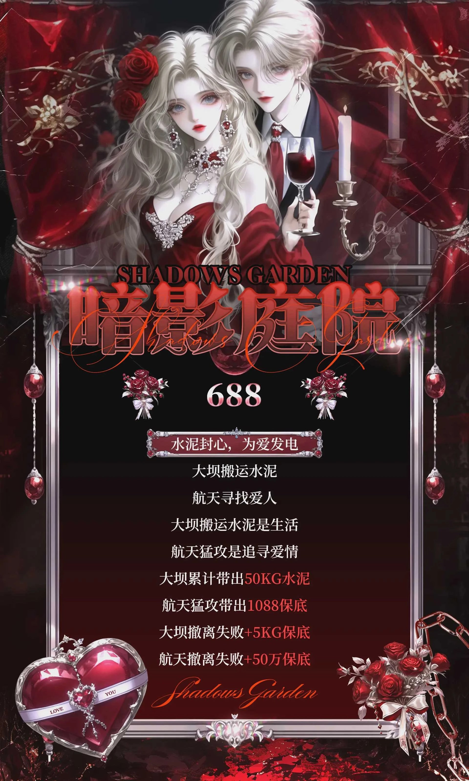 水泥封心,为爱发电趣味单图片