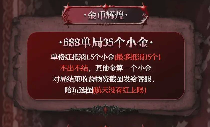 金币辉煌趣味单图片