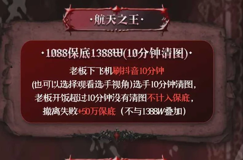 航天之王趣味单图片