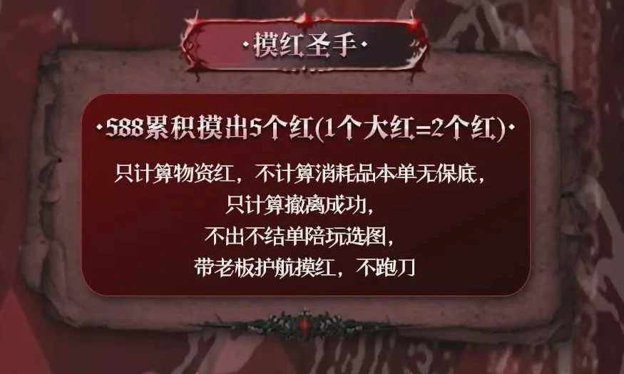 摸红圣手趣味单图片