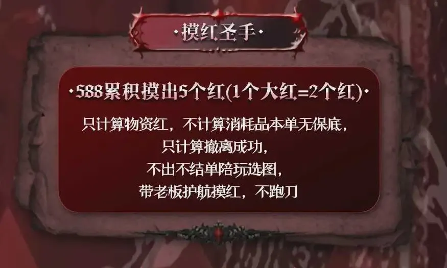 暗影庭院摸红圣手详情图片1