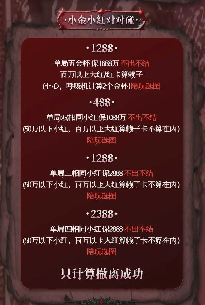 小金小红对对碰趣味单图片