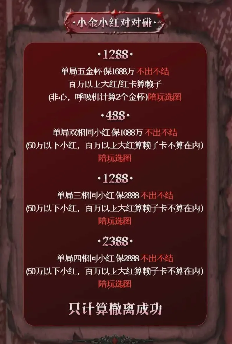 暗影庭院小金小红对对碰详情图片1