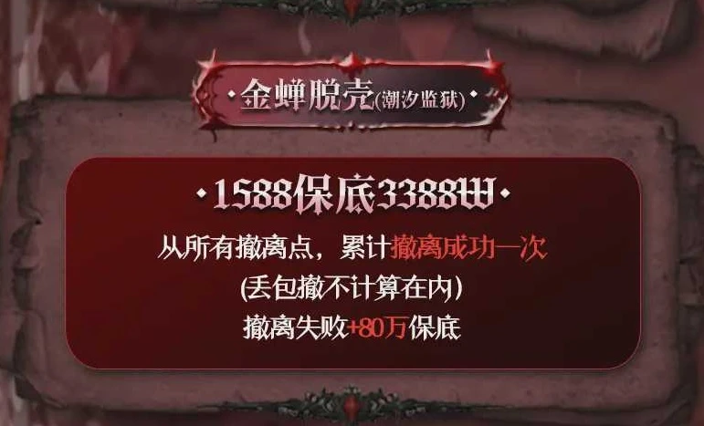 金蝉脱壳趣味单图片