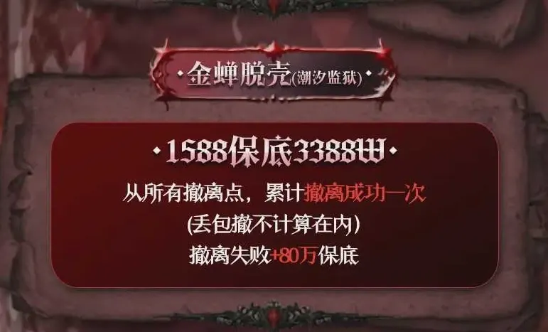 暗影庭院金蝉脱壳详情图片1