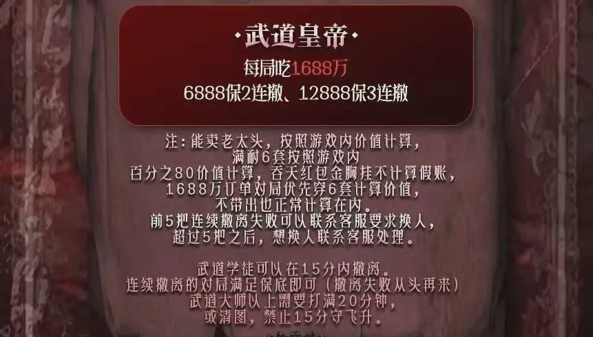 武道皇帝趣味单图片